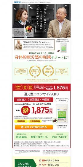 還元型コエンザイムQ10のLPデザイン（健康食品・健康ドリンク・サプリメント／ベージュ系／信頼・安心系）PC版
