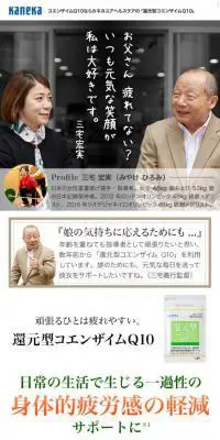 還元型コエンザイムQ10のLPデザイン（健康食品・健康ドリンク・サプリメント／ベージュ系／信頼・安心系）スマホ版