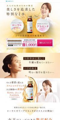 Royal jelly placenta LP design (Beauty foods, beauty drinks, and supplements / Gold tones) PC version
