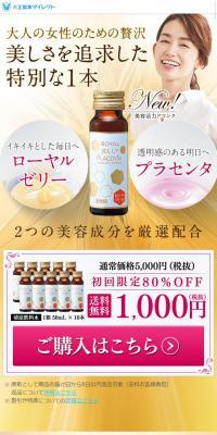ローヤルゼリープラセンタのLPデザイン（美容食品・美容ドリンク・サプリメント／ゴールド系）スマホ版