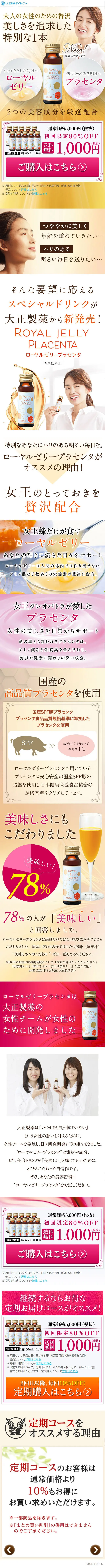 ローヤルゼリープラセンタのLPデザイン（美容食品・美容ドリンク・サプリメント／ゴールド系）スマホ版