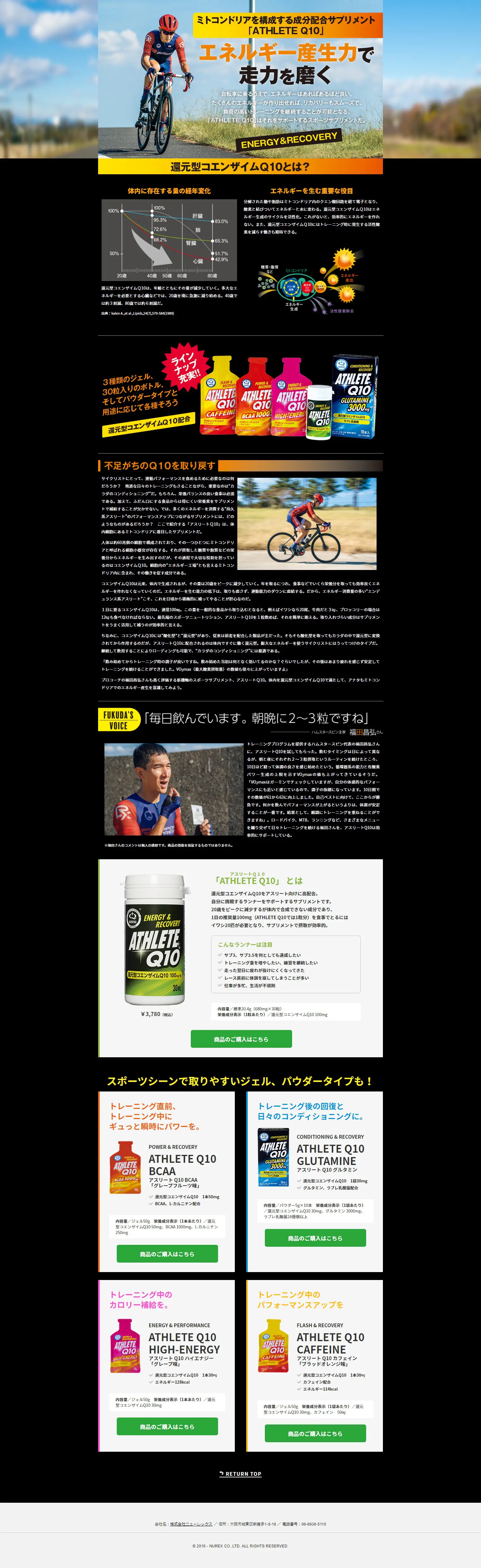 ATHLETE Q10のLPデザイン（健康食品・健康ドリンク・サプリメント／ブラック系／力強い系）PC版