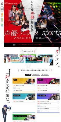 Animation and Voice Actor e-Sports College LP design (Learning Materials / Multi-color type / Cool style) PC version