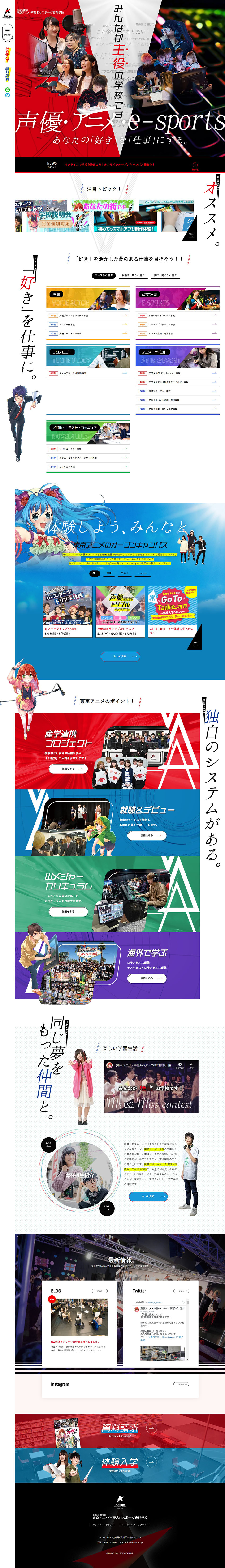 アニメ・声優eスポーツ専門学校のLPデザイン（学び・教材／カラフル系／かっこいい系）PC版