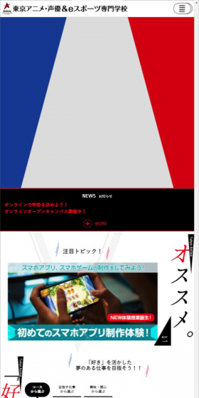 アニメ・声優eスポーツ専門学校のLPデザイン（学び・教材／カラフル系／かっこいい系）スマホ版