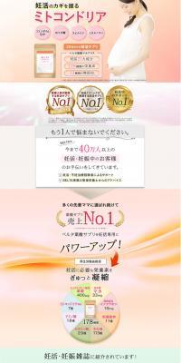 ベルタ葉酸マカプラスのLPデザイン（健康食品・健康ドリンク・サプリメント／ベージュ系／健康・癒し系）PC版
