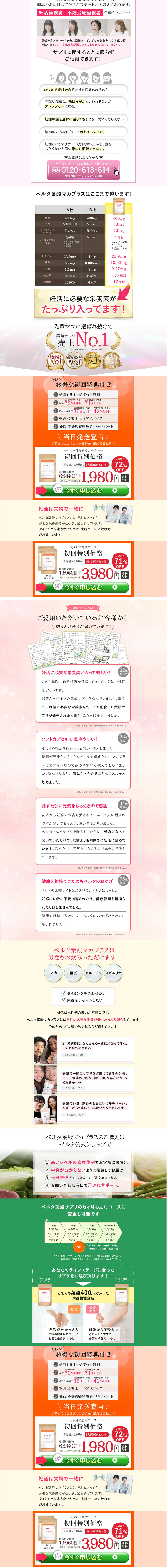 ベルタ葉酸マカプラスのLPデザイン（健康食品・健康ドリンク・サプリメント／ベージュ系／健康・癒し系）PC版