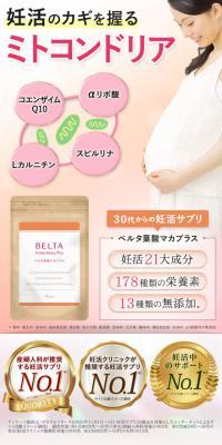 ベルタ葉酸マカプラスのLPデザイン（健康食品・健康ドリンク・サプリメント／ベージュ系／健康・癒し系）スマホ版