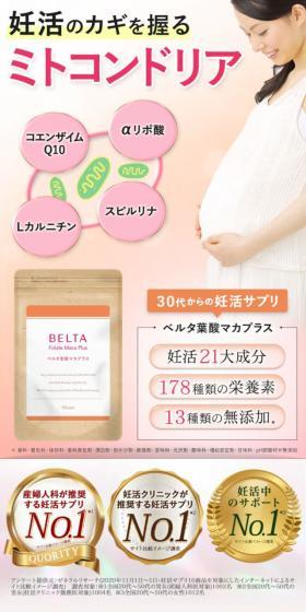 ベルタ葉酸マカプラスのLPデザイン(健康食品・健康ドリンク・サプリメント/ベージュ系/健康・癒し系)スマホ版