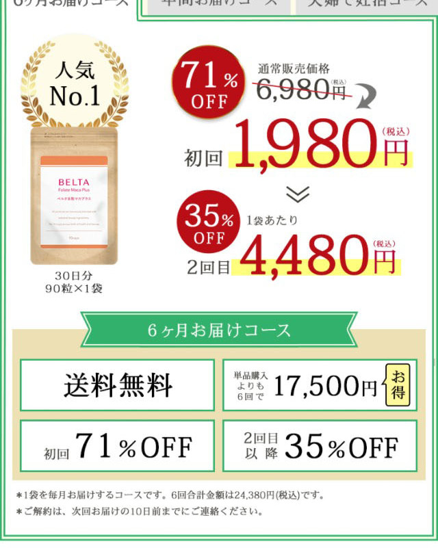 ベルタ葉酸マカプラスのLPデザイン（健康食品・健康ドリンク・サプリメント／ベージュ系／健康・癒し系）スマホ版