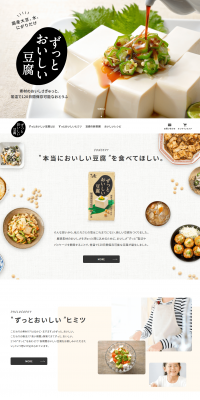 Much tastier tofu LP design (food / Beige tones / Health and Wellness) PC version