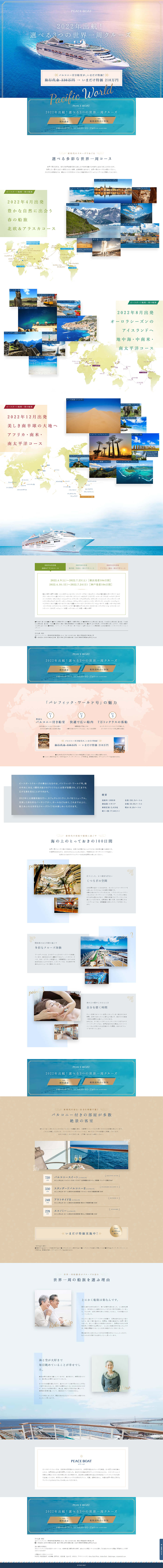 Three round-the-world cruises to choose from LP design (Events, Campaigns, Experiences / Shades of blue / Refined style) PC version