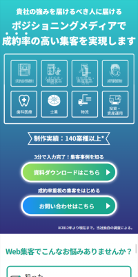 ポジショニングメディアのLPデザイン（サービス・保険・金融／ブルー系／信頼・安心系）スマホ版