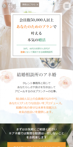 アネ婚のLPデザイン(サービス・保険・金融/ホワイト系/信頼・安心系)スマホ版