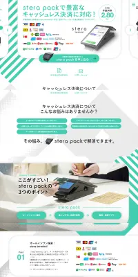 stera packのLPデザイン（サービス・保険・金融／グリーン系／信頼・安心系）PC版