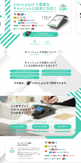 stera packのLPデザイン（サービス・保険・金融／グリーン系／信頼・安心系）PC版