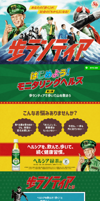 Kamen Rider 50th Anniversary Campaign LP design (Health and Beauty Foods and Supplements / Multi-color type / Lively type) PC version