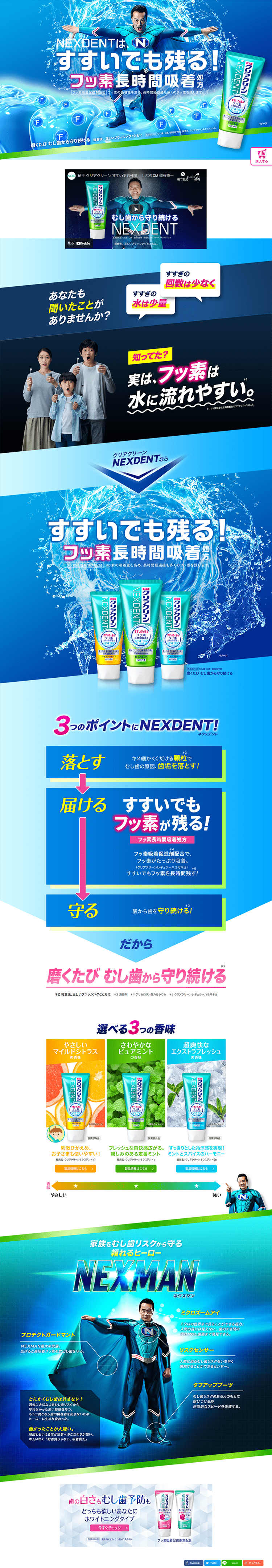 クリアクリーン ネクスデントのLPデザイン（日用雑貨／ブルー系／派手系）PC版
