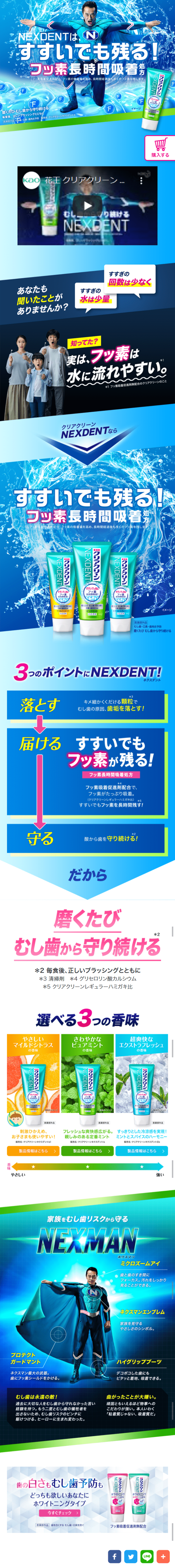 クリアクリーン ネクスデントのLPデザイン（日用雑貨／ブルー系／派手系）スマホ版