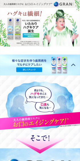 GRANハミガキのLPデザイン(日用雑貨/ブルー系/爽やか系)スマホ版