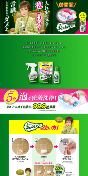 Shush Dent Deep Clean LP design (goods / Green tones / Lively type) PC version