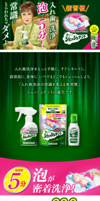 シュッシュデント ディープクリーンのLPデザイン（日用雑貨／グリーン系／にぎやか系）スマホ版