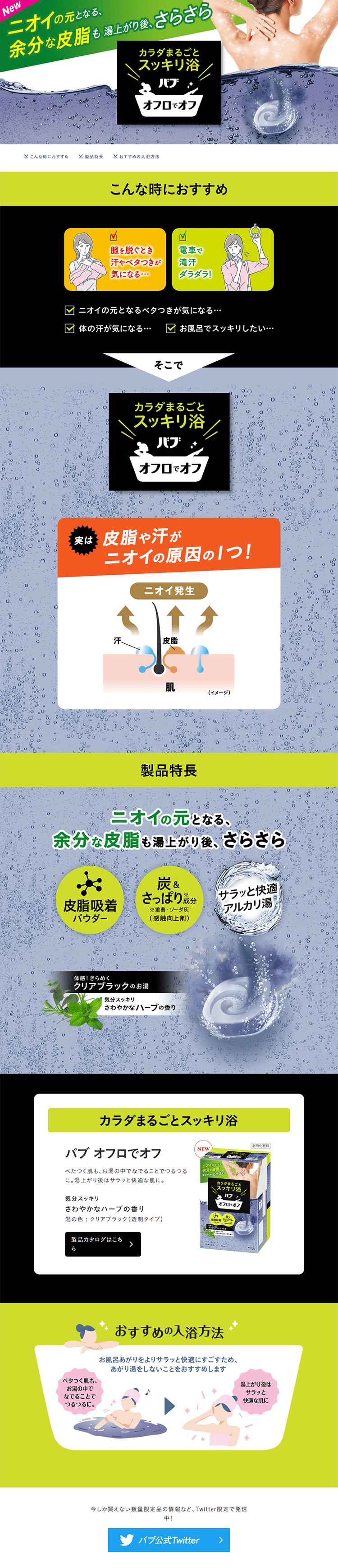 Babu Off by Offro LP design (goods / Green tones / Health and Wellness) PC version
