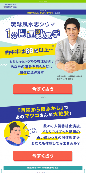 琉球風水志シウマ 1分開運数意学のLPデザイン（インターネットサービス／グリーン系／かわいい系）スマホ版