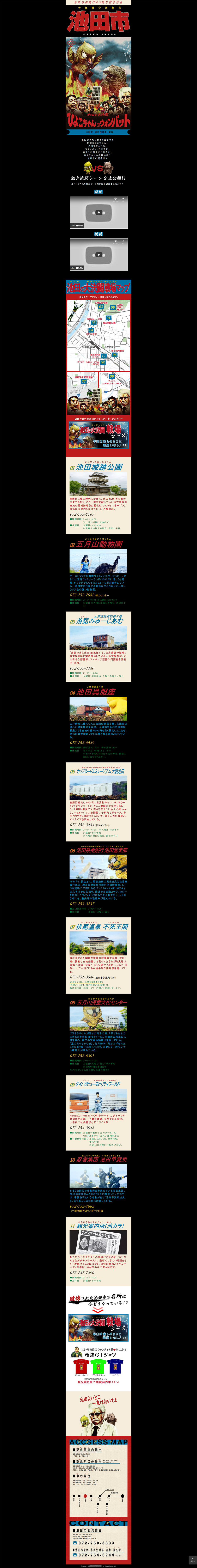 80th anniversary of Ikeda City production line LP design (Services, Insurance, and Finance / Black-colored / Japanese style) PC version