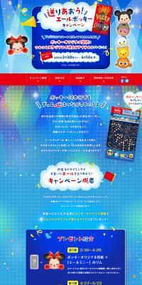Let's send each other! Yale Pokies Campaign LP design (Events, Campaigns, Gifts / Shades of blue / Lively type) PC version
