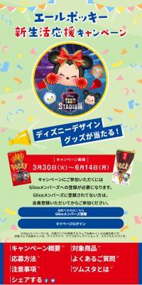 エールポッキー 新生活応援キャンペーンのLPデザイン（イベント・キャンペーン・ギフト／イエロー系／かわいい系）スマホ版
