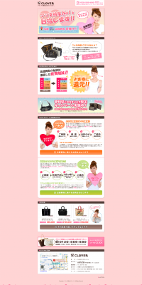 買取専門店のLPデザイン（サービス・保険・金融／ピンク系／かわいい系）PC版
