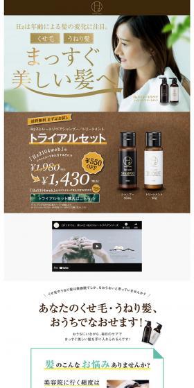 Straight Repair Shampoo & Treatment LP design (Skincare, Bodycare, Haircare / Brown tones / Organic) PC version