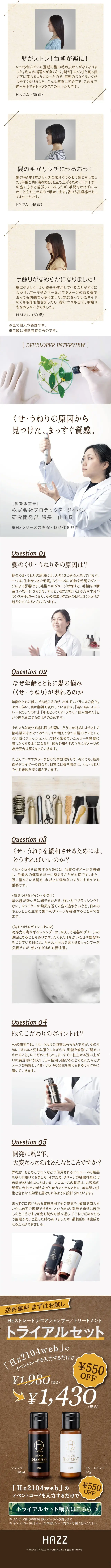 ストレートリペアシャンプー＆トリートメントのLPデザイン（スキンケア・ボディケア・ヘアケア／ブラウン系／オーガニック系）スマホ版