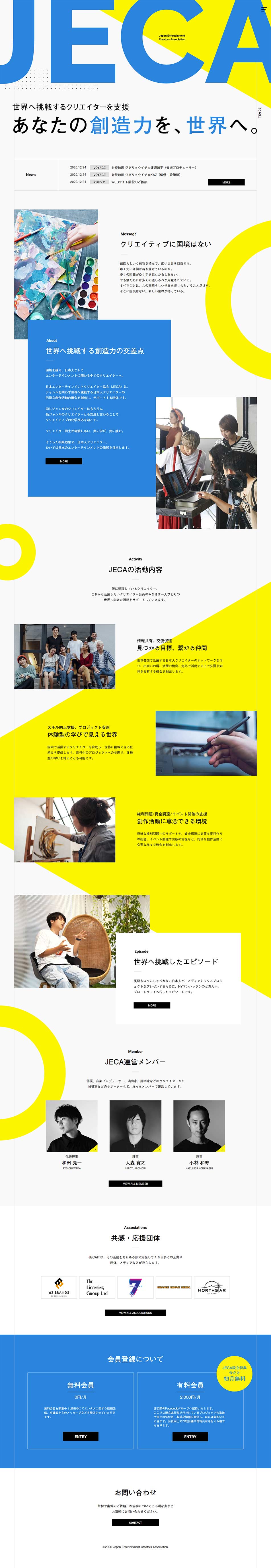 【JECA】日本エンターテインメントクリエイター協会のLPデザイン（サービス・保険・金融／イエロー系／にぎやか系）PC版