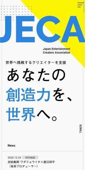 【JECA】日本エンターテインメントクリエイター協会のLPデザイン(サービス・保険・金融/イエロー系/にぎやか系)スマホ版