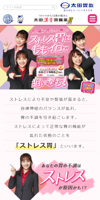 太田漢方胃腸薬ⅡのLPデザイン（日用雑貨／ピンク系／かわいい系）スマホ版