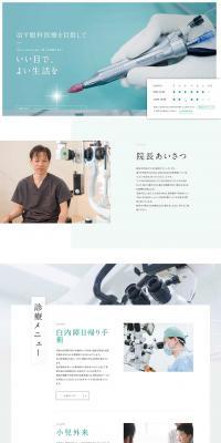 Kumada Eye Clinic LP design (Services, Insurance, and Finance / Green tones / Simple) PC version