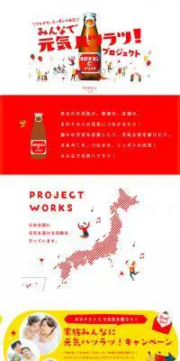 みんなで元気ハツラツ！プロジェクトのLPデザイン（飲料・お酒／ホワイト系／にぎやか系）PC版