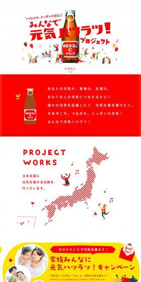 Cheerful and energetic with everyone! Project LP design (Beverages and Alcohol / White-based / Simple) PC version