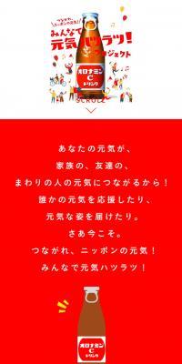みんなで元気ハツラツ！プロジェクトのLPデザイン（飲料・お酒／ホワイト系／にぎやか系）スマホ版