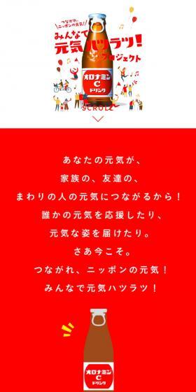 みんなで元気ハツラツ！プロジェクトのLPデザイン（飲料・お酒／ホワイト系／にぎやか系）スマホ版
