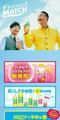 MATCHのLPデザイン（飲料・お酒／ブルー系／爽やか系）スマホ版