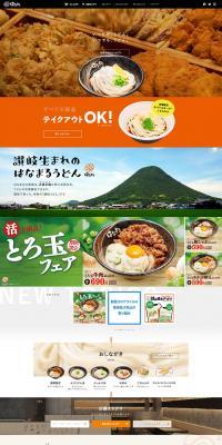Sanuki Udon Hanamaru Udon LP design (Businesses, companies, stores / Beige tones / Simple) PC version