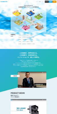 Hokuyo Electric 75th Anniversary Private Web Exhibition LP design (Businesses, companies, stores / Shades of blue / Cool style) PC version