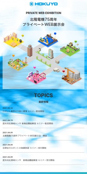 北陽電機75周年プライベートWEB展示会のLPデザイン（サービス・保険・金融／ブルー系／かっこいい系）スマホ版