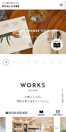 株式会社リアルキューブのLPデザイン（サービス・保険・金融／グリーン系／シンプル系）スマホ版