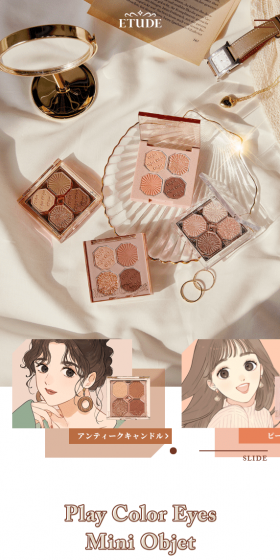 Play Color Eyes Mini ObjetのLPデザイン（美容・スキンケア・香水／ベージュ系／かっこいい系）スマホ版