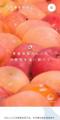 株式会社大鰐食品加工のLPデザイン（サービス・保険・金融／グレー系／シンプル系）スマホ版