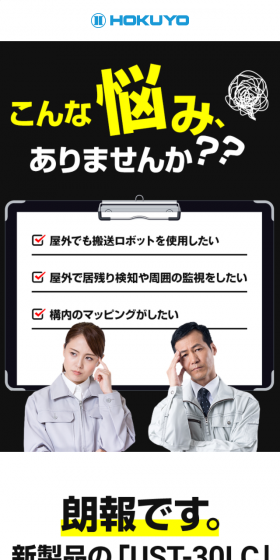 測域センサのLPデザイン（企業・会社・お店／ブラック系／にぎやか系）スマホ版